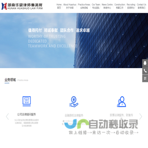 湖南华硕律师事务所