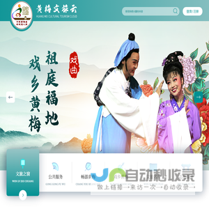 黄梅文旅云
