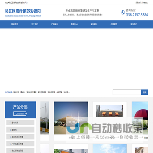 吴江区震泽镇苏彩遮阳