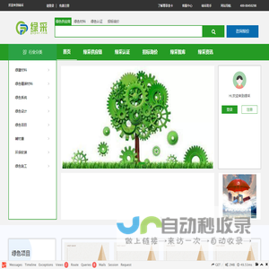 绿采-绿色供应链