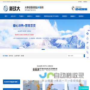 锅炉改造|工业蒸汽锅炉|换热器||| 西安新玖大建设工程有限公司
