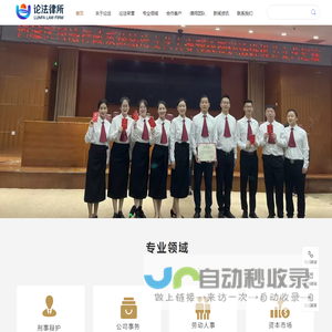 北京论法律师事务所