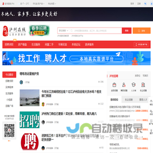 泸州在线-泸州招聘找工作、找房子、找对象，泸州综合生活信息门户！
