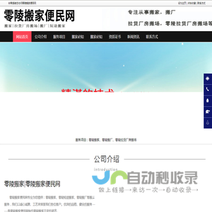 零陵搬家|零陵搬厂|零陵短途搬家-零陵搬家便民网