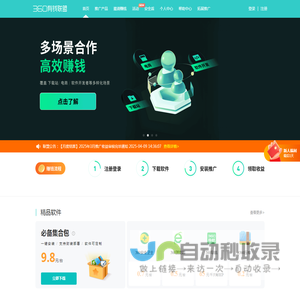 360有钱联盟-360官方线下推广平台_软件安装_技术员联盟-360有钱联盟