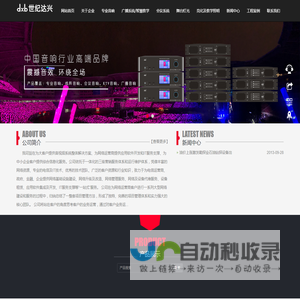 北京世纪达兴科技有限公司-音视频系统厂家