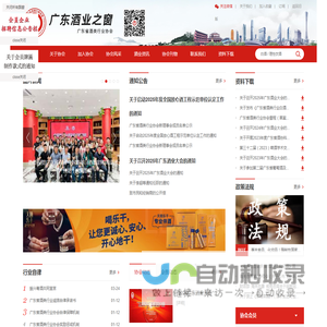 广东省酒类行业协会