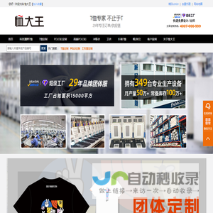恤大王供应链-T恤大王，高品质T恤卫衣POLO衫等服装定制厂家