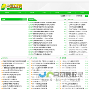 玉米网_玉米价格行情走势_中国玉米行业信息门户网站