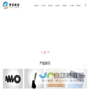 防裂贴|抗裂贴|贴缝带|灌缝胶|土工格栅|防裂贴价格|抗裂贴厂家|贴缝带价格|贴缝带厂家|灌缝胶厂家|抗裂贴价格|防裂贴厂家|泰安路铭工程材料有限公司