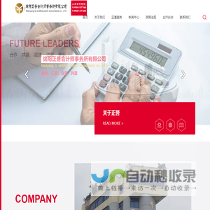 绵阳正誉会计事务所有限公司