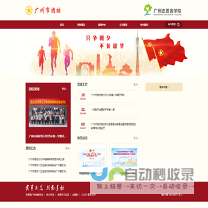 广州市团校