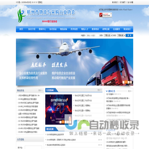 杭州市物流与采购行业协会