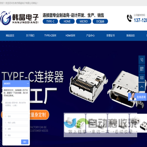 TYPE-C连接器厂家_TYPE-C母座_TYPE-C精密连接器_东莞市韩晶电子有限公司