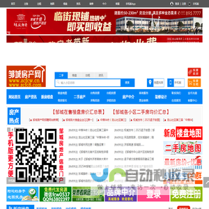 邹城房产网,邹城房地产网,邹城二手房,邹城房产信息网