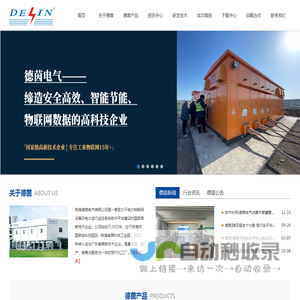 德茵--电力数据故障预警、地质岩移雷达探测、智慧绿能监测管理系统供应商