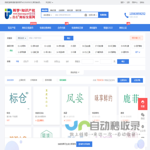 商标转让-商标交易-商标买卖交易平台-商标超市 - 标仓网