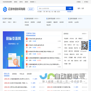 辽源招标网_辽源招标采购_辽源招投标