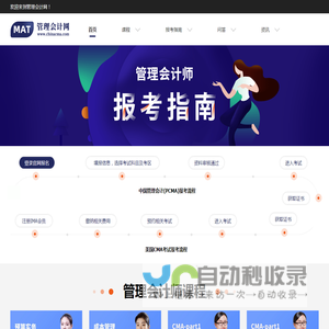 管理会计网-PCMA初级管理会计,中级管理会计考试网站