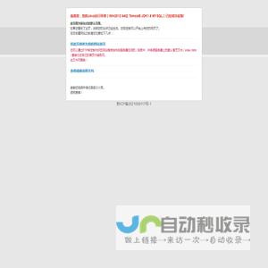 恭喜您，您的Java运行环境（Win2012 64位 Tomcat8 JDK1.8 MYSQL）安装!