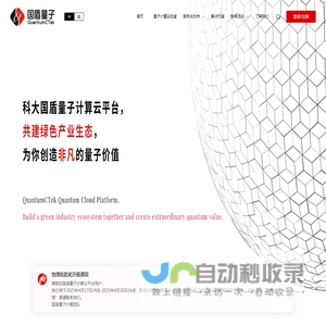 国盾量子计算云平台