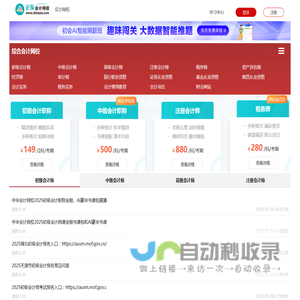 中华会计网上学习_会计网络课程_会计移动课堂_中华会计在线网校