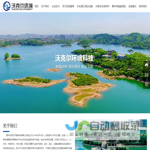 贵州沃克尔环境科技有限公司_净水设备,无负压供水机,能源站冰泵机,水泵销售,污水处理技术咨询