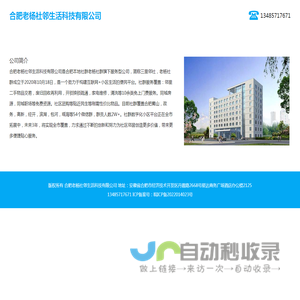 合肥老杨社邻生活科技有限公司