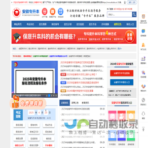 安徽专升本_安徽统招专升本考试网