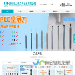 金刚石PCD刀具_cbn刀具_石墨铣刀_硬质合金刀-力博PCD刀具厂家