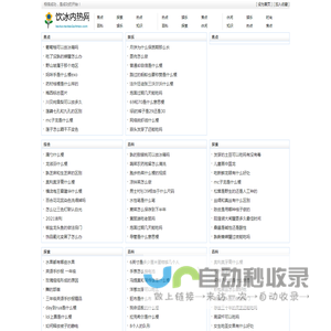 饮冰内热网