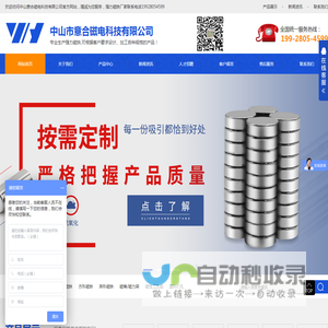 天津磁铁厂-北京磁铁厂-上海磁铁厂-重庆磁铁厂-苏州磁铁厂-南京磁铁厂家-成都磁铁厂-中山意合磁电科技