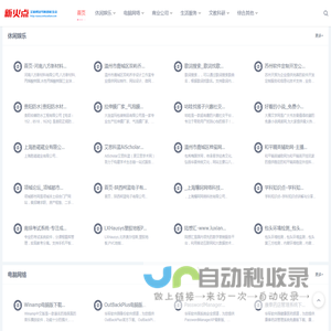 新火点 - 新一代智能网址导航