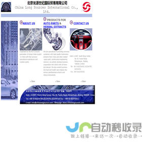 北京龙源世纪国际贸易有限公司－首页