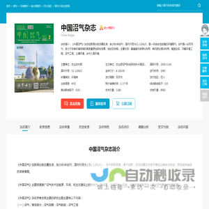 中国沼气杂志-农业部沼气科技研究所出版出版