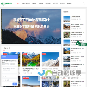 稻城亚丁跟团游_去稻城亚丁旅游多少钱【攻略及费用】