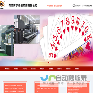 菏泽环宇包装印刷有限公司