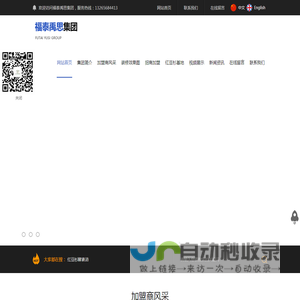福泰禹思集团