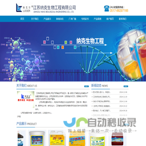 江苏纳克生物工程有限公司_ 江苏纳克生物工程有限公司