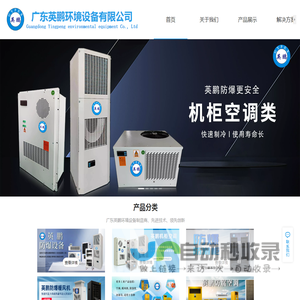 广东英鹏环境设备有限公司