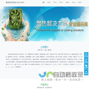 深圳市秦宇科技有限公司-台湾协禧,ADDA散热风扇，台湾建准散热风扇、台湾SUNON风扇、台湾惯展散热风扇、台湾CROWN、秦宇科技