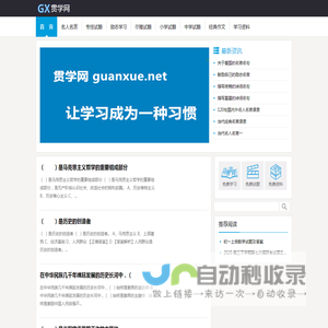 贯学网