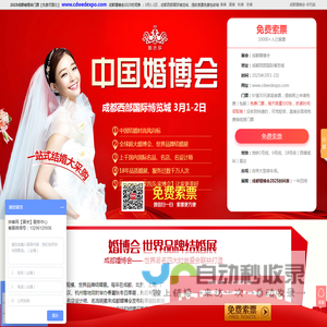 成都婚博会_2025成都婚博会时间_3月1-2日_成都婚博会门票_免费领票入口