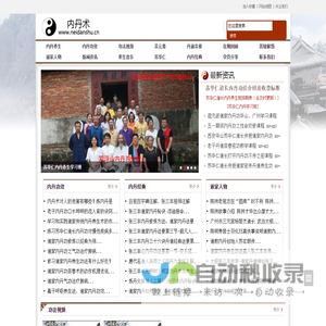 苏华仁内丹功培训班_吴云青内丹术修炼方法_道家丹道周天养生_内丹养生网
