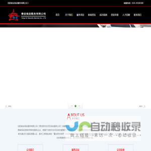 沈阳奉安保安服务有限公司