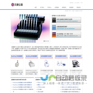 超微量分光光度计_微量光谱仪_微光谱分析仪