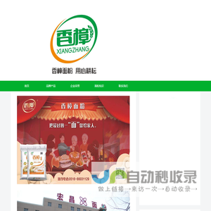 香樟面粉 - 江苏名牌 - 江苏农业龙头企业