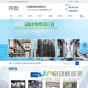 工业污水处理- 水处理设备厂家- 一体化污水处理设备-反渗透设备-江苏铭盛环境设备工程有限公司