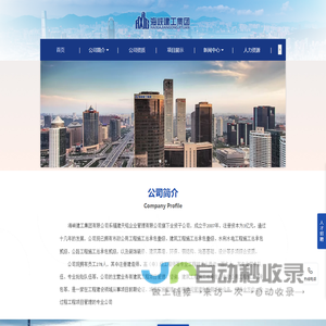 海峡建工集团有限公司