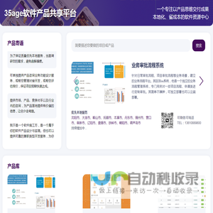 35age软件产品共享平台